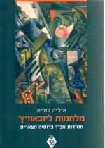 The Lubavitch Wars
