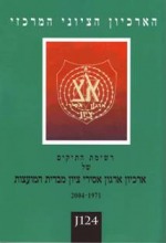 Catalogue of the Archival Collection of the Israeli Association of Former Prisoners of Zion in the USSR: 1971-2004