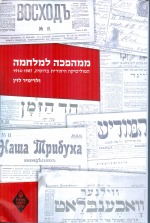 From Revolution to War: Jewish Politics in Russia, 1907-1914
