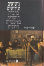 Jewish Marriage and Divorce in Imperial Russia