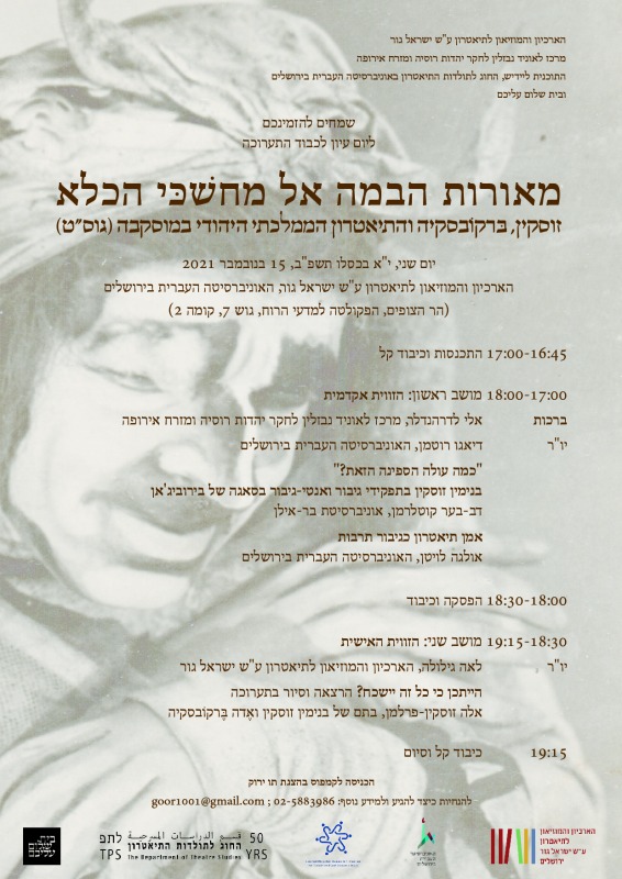 zvsqyn_-_yvm_yvn_-_rkyvn_gvr_15.11.2021.jpg יום עיו גוס"ט