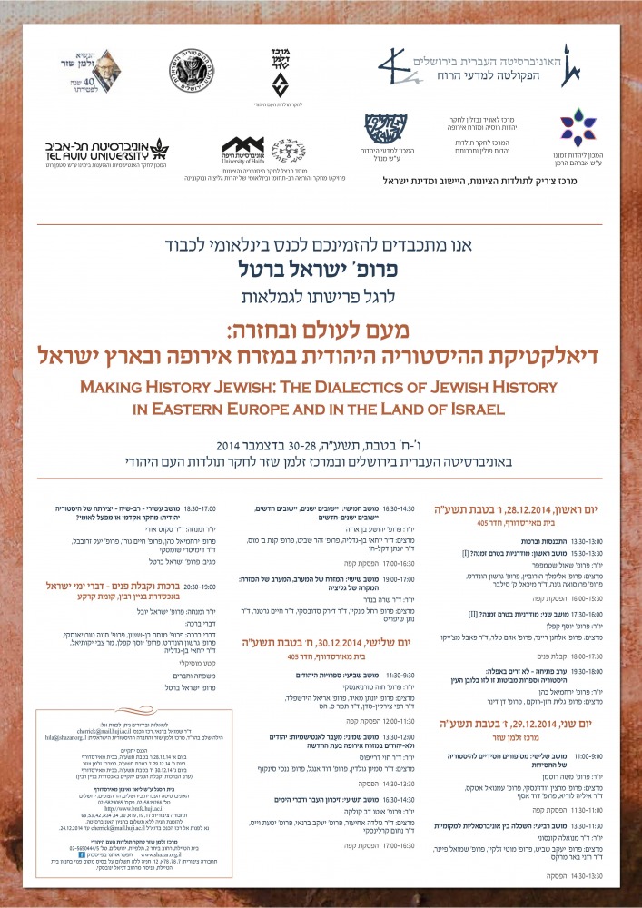 Making History Jewish Poster