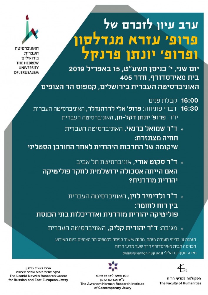 Frenkel Mendelsohn Poster