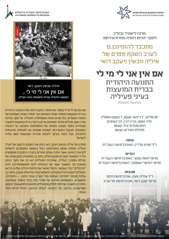 פוסטר של האירוע