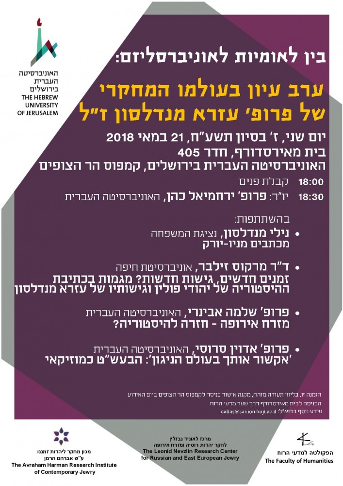 mendelsohn 2018 poster