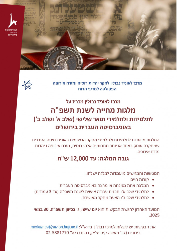Call for grants 2025