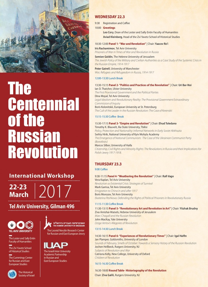 Revolution workshop Tel Aviv