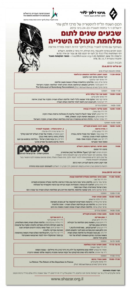 poster and program in hebrew